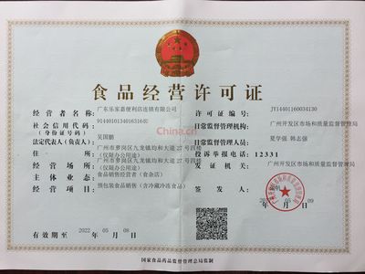 食品經營許可證 食品經營合法化的關鍵