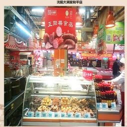 黑龍江正陽樓食品有限責任公司休閑食品加盟指南 裝修風格與經營要點