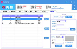 美拍營銷軟件下載與銷售策略解析