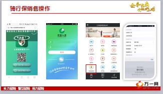 2018年中國人壽騎行保客安保新產品推介