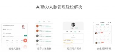 開發客戶的工具與軟件 斜杠人脈管理系統助力銷售輕松獲客