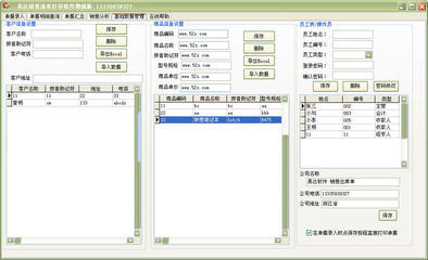 易達銷售清單打印軟件V20.2.9增強版 高效管理，專業打印的得力助手